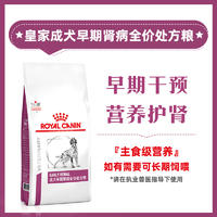 皇家成犬早期肾病全价处方粮CER23 试吃装 50g/包